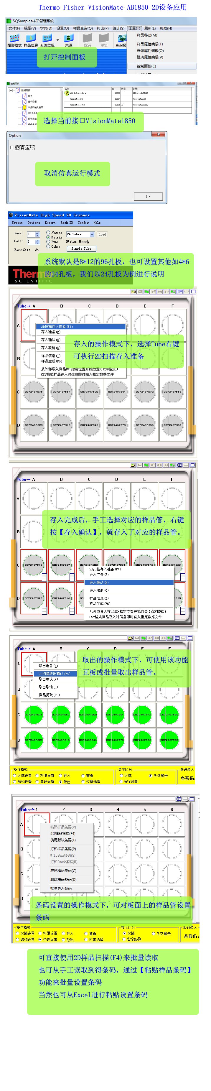 Thermo Fisher VisionMate AB1850 2D�豸Ӧ��